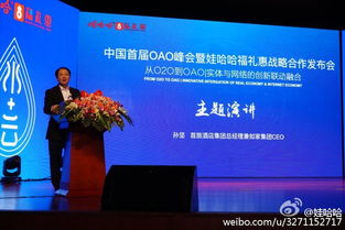 互聯網時代的真實擁抱 首旅酒店集團總經理孫堅論產品、內容與工業互聯網數據服務的融合創新